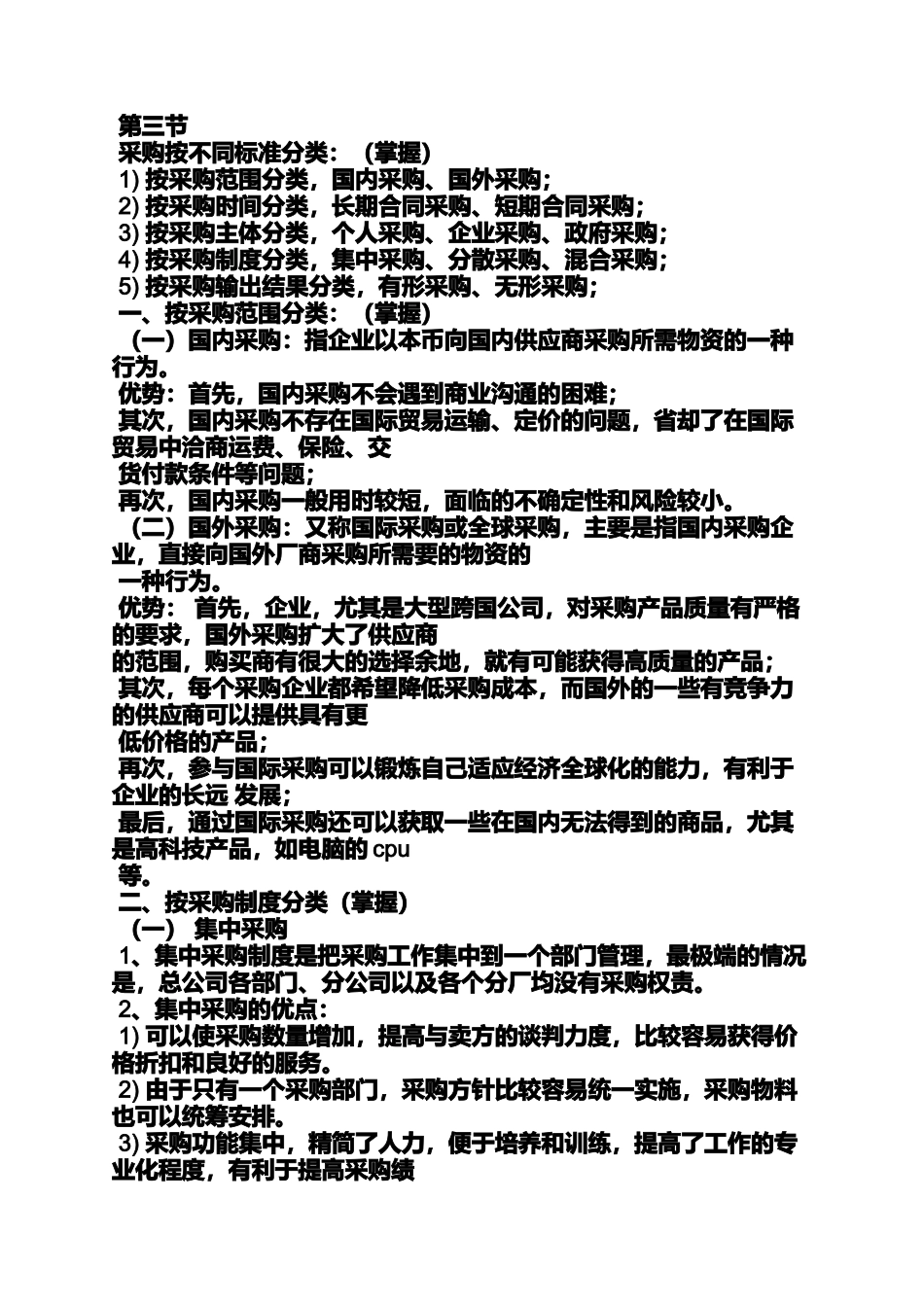 合同范本之制定采购合同的作用_第2页