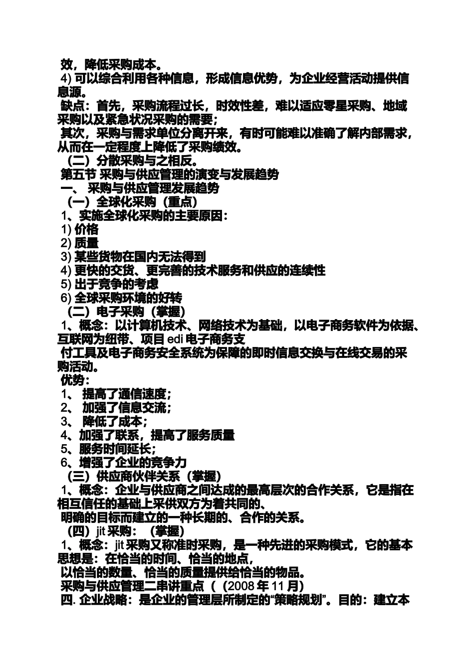合同范本之制定采购合同的作用_第3页