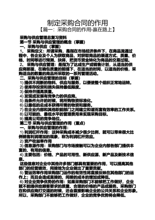 合同范本之制定采购合同的作用