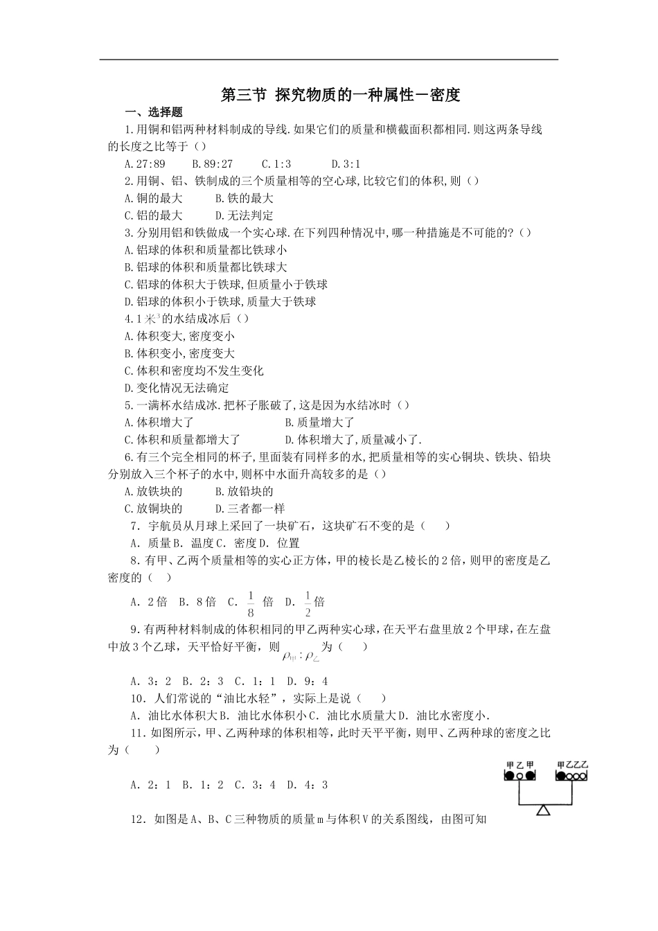 八年级物理密度练习题_第1页