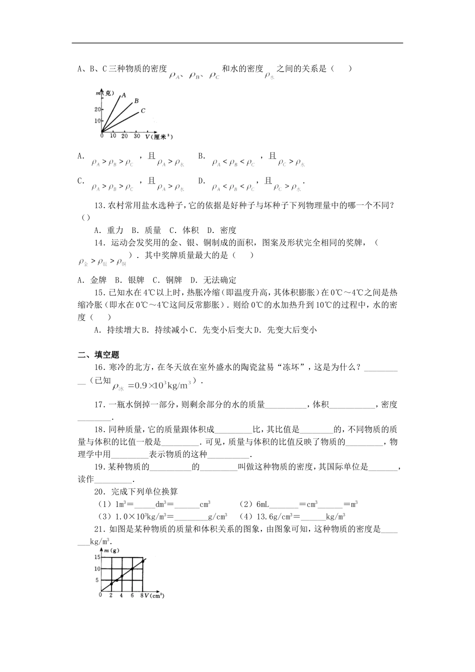 八年级物理密度练习题_第2页