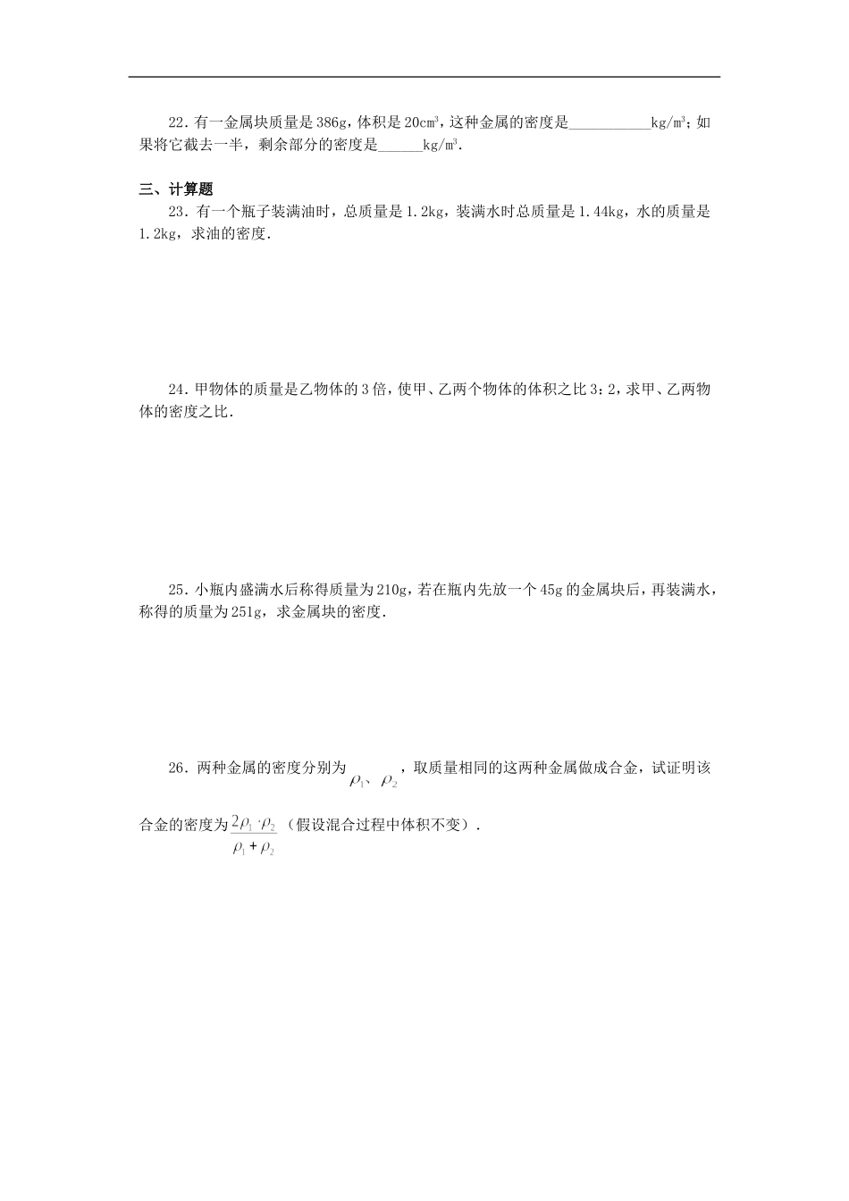 八年级物理密度练习题_第3页