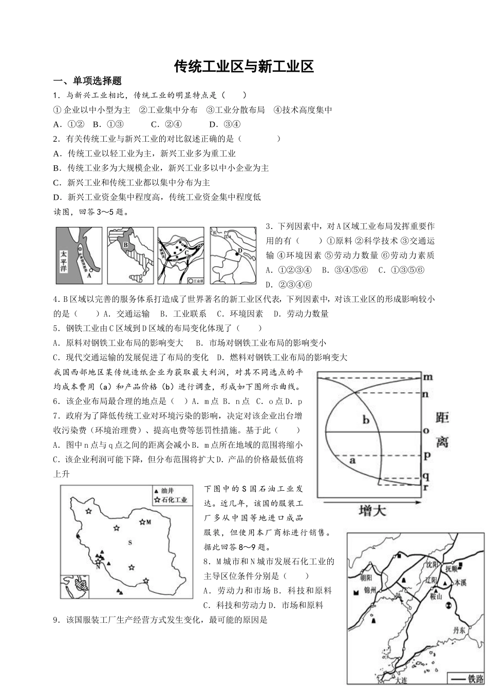传统工业区与新工业区-练习-中等难度_第1页
