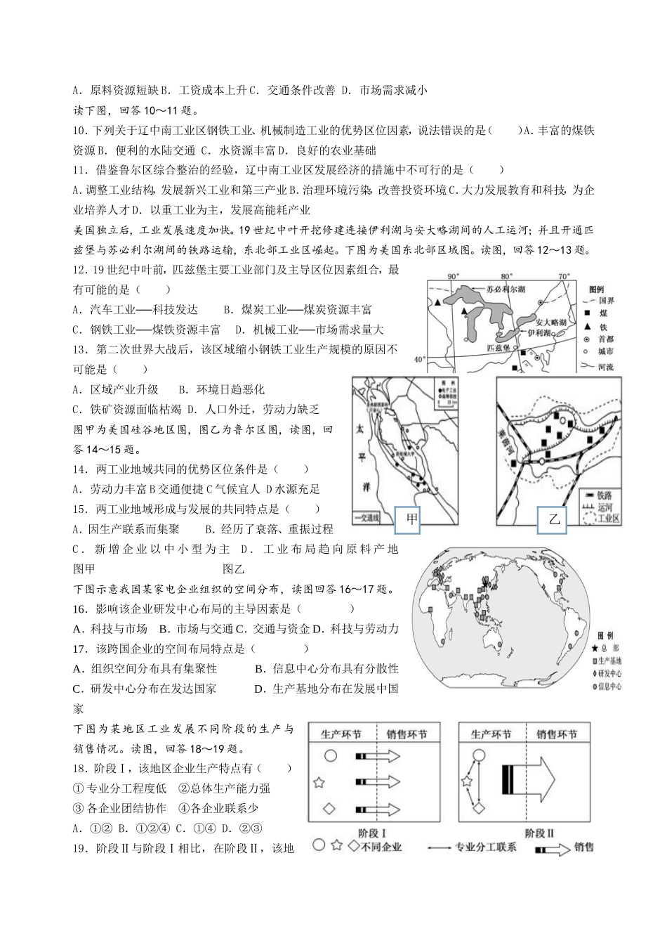 传统工业区与新工业区-练习-中等难度_第2页