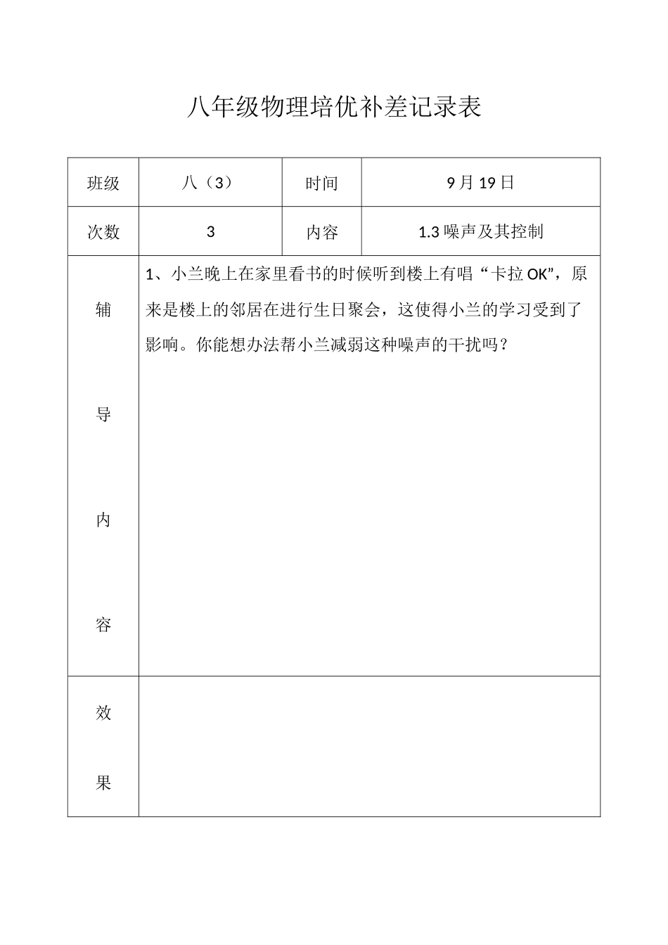 八年级物理培优补差记录表_第3页