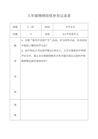 八年级物理培优补差记录表