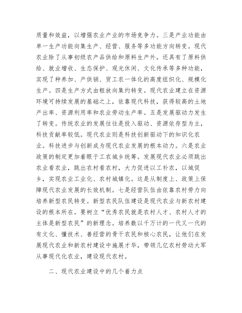 依靠科技创新发展现代农业_第2页