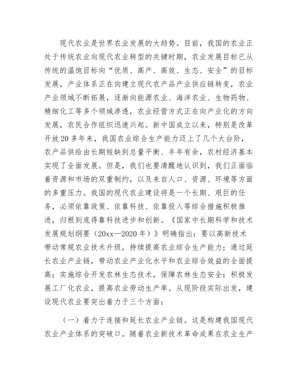 依靠科技创新发展现代农业_第3页