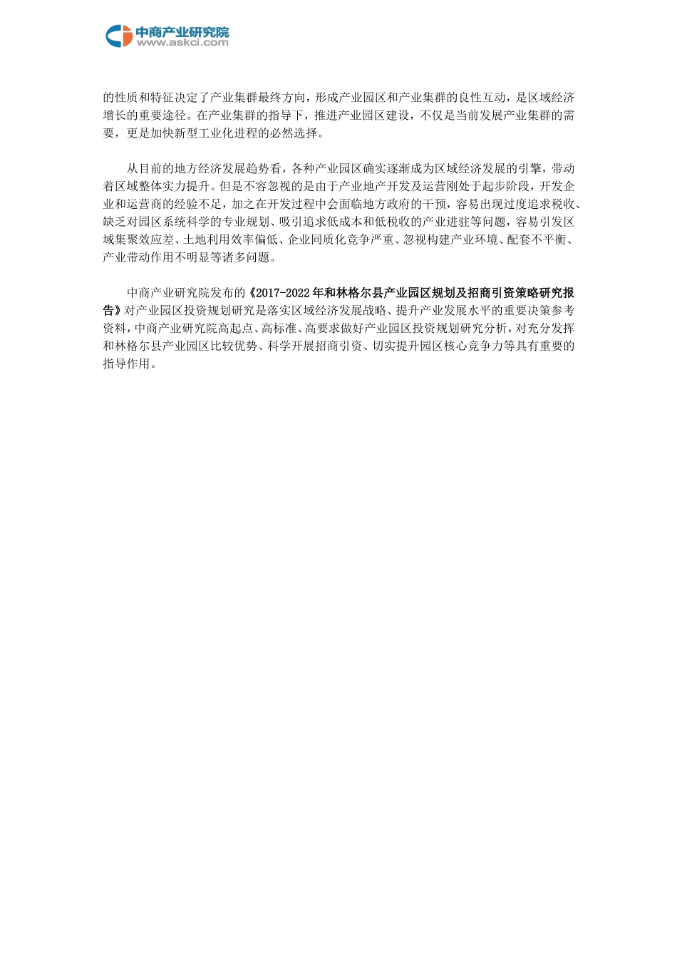 和林格尔县产业园区规划及招商引资报告_第2页