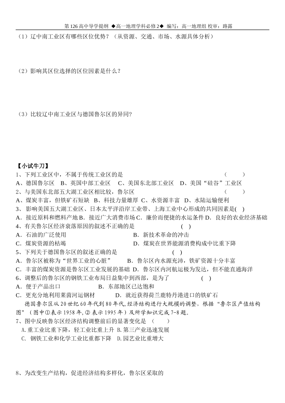 传统工业区与新工业区学案_第2页