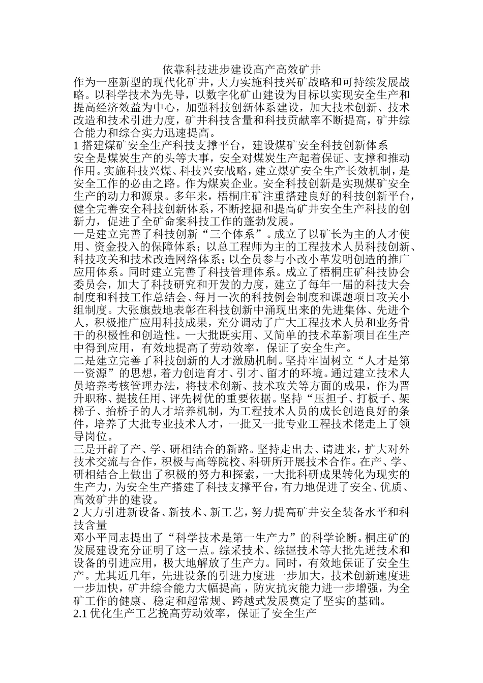 依靠科技进步、建设高产高效矿井_第1页