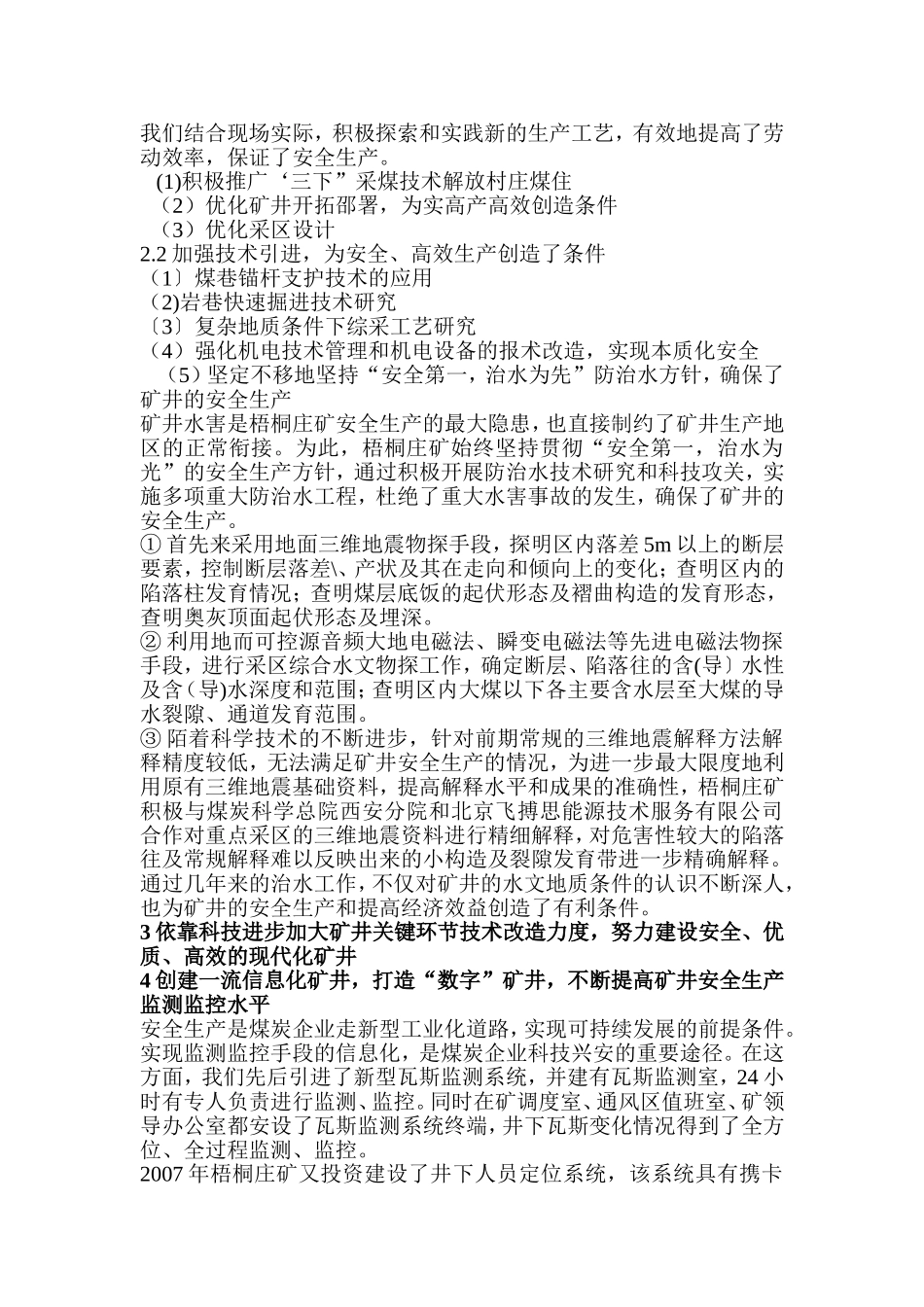 依靠科技进步、建设高产高效矿井_第2页
