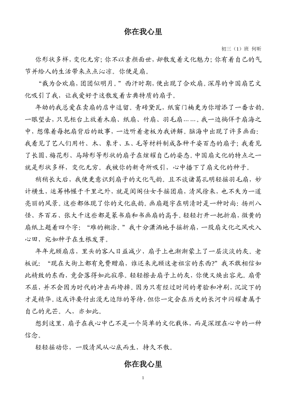 传统工艺作文(强化班)-(1)_第1页