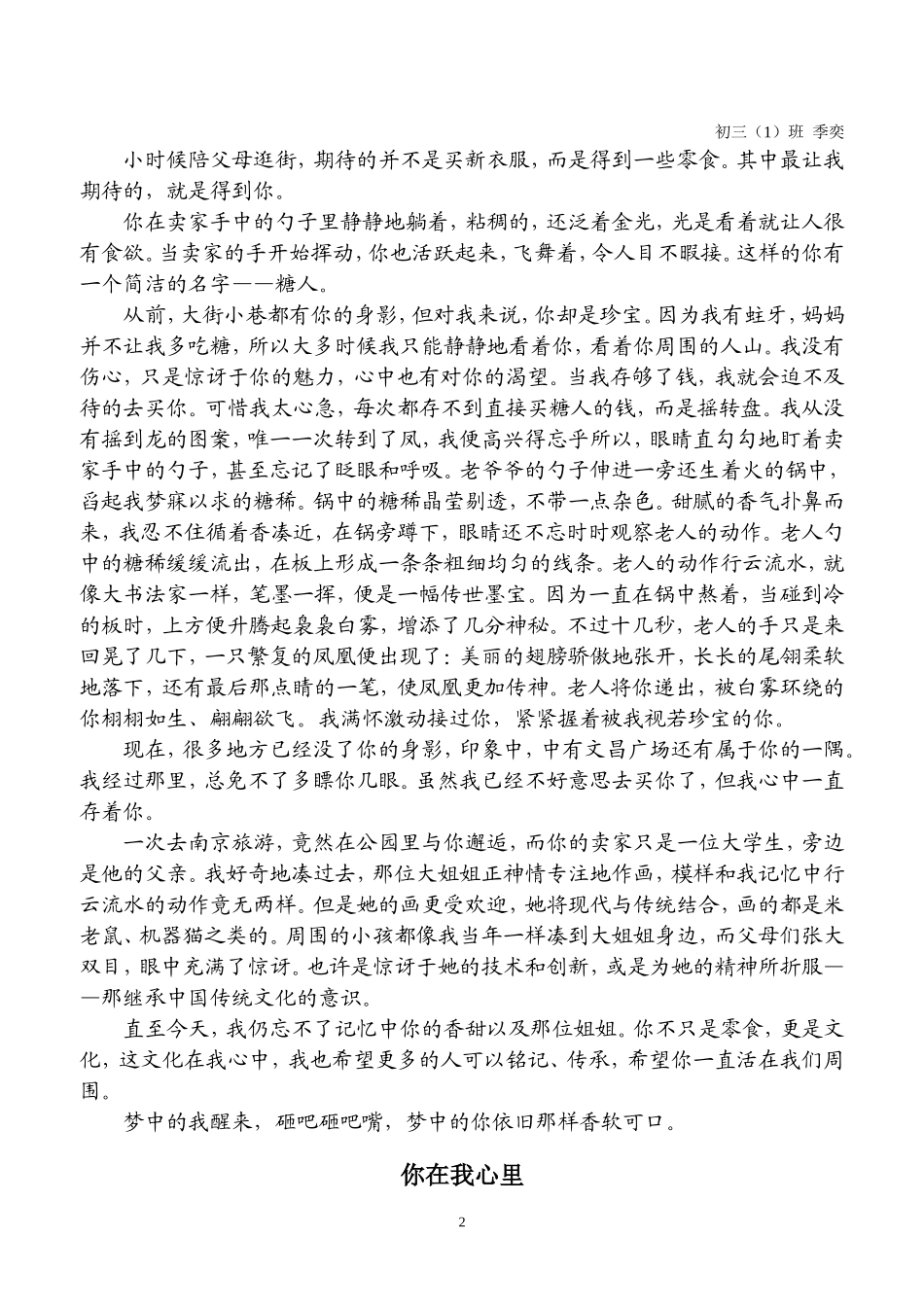 传统工艺作文(强化班)-(1)_第2页