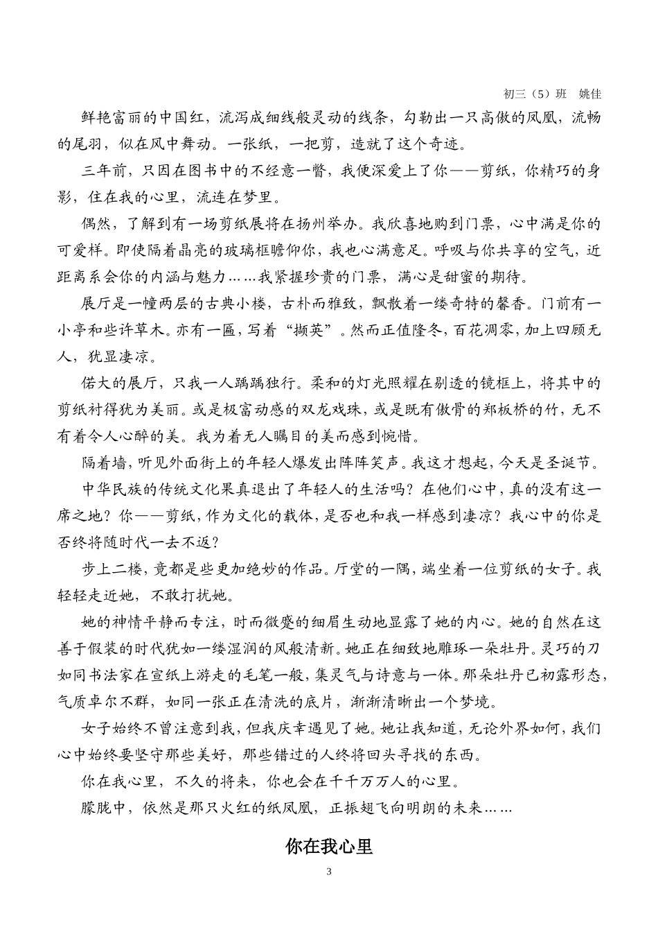 传统工艺作文(强化班)-(1)_第3页