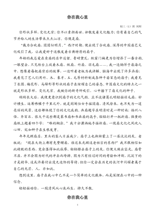 传统工艺作文(强化班)-(1)