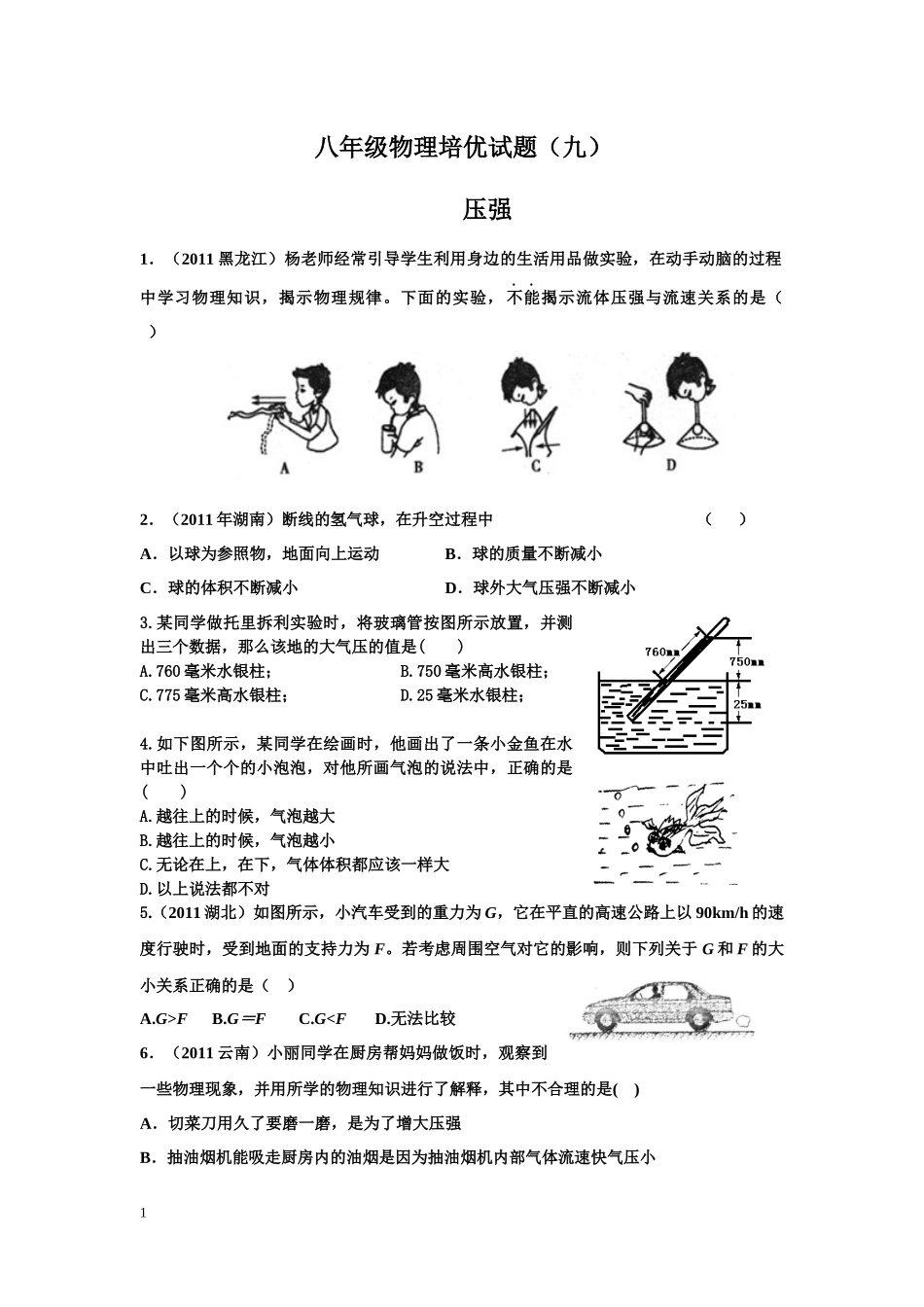 八年级物理培优题九_第1页