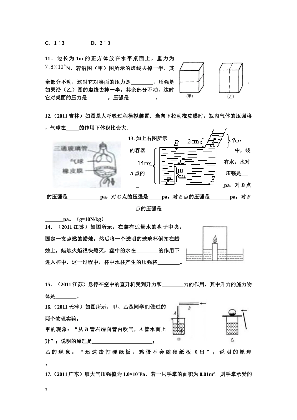 八年级物理培优题九_第3页