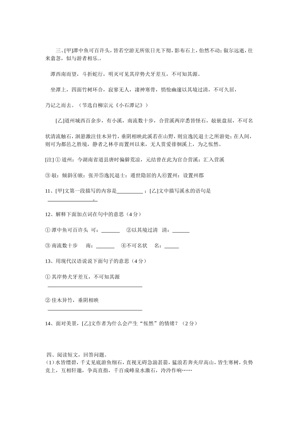 八年级下册小石潭记中考对比阅读_第3页