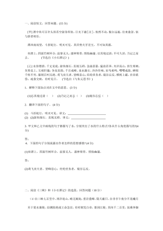 八年级下册小石潭记中考对比阅读
