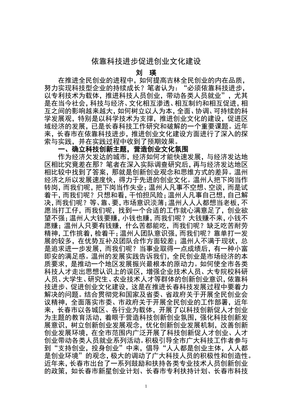 依靠科技进步促进创业文化建设_第1页