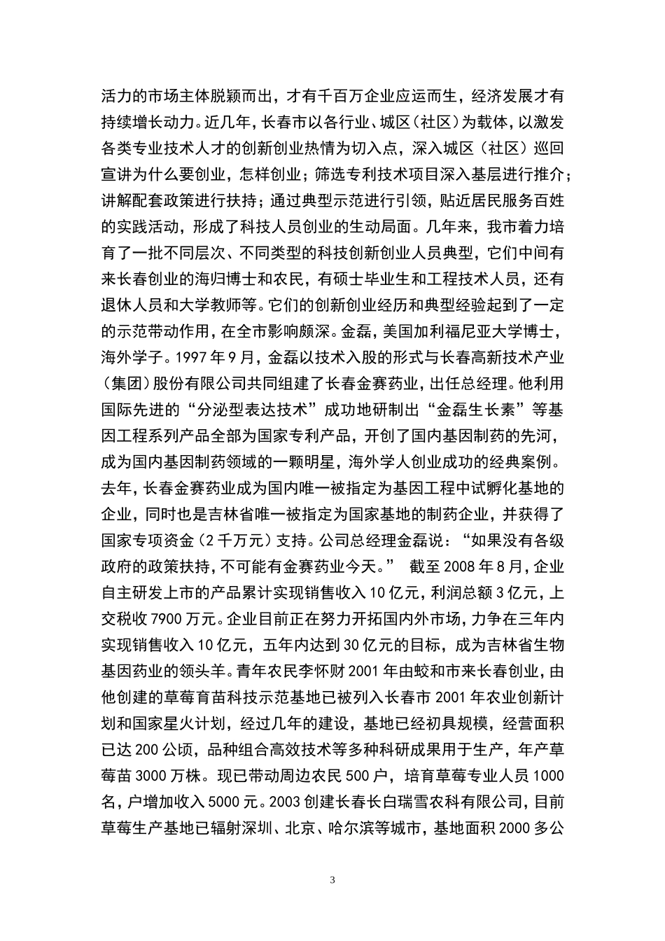 依靠科技进步促进创业文化建设_第3页