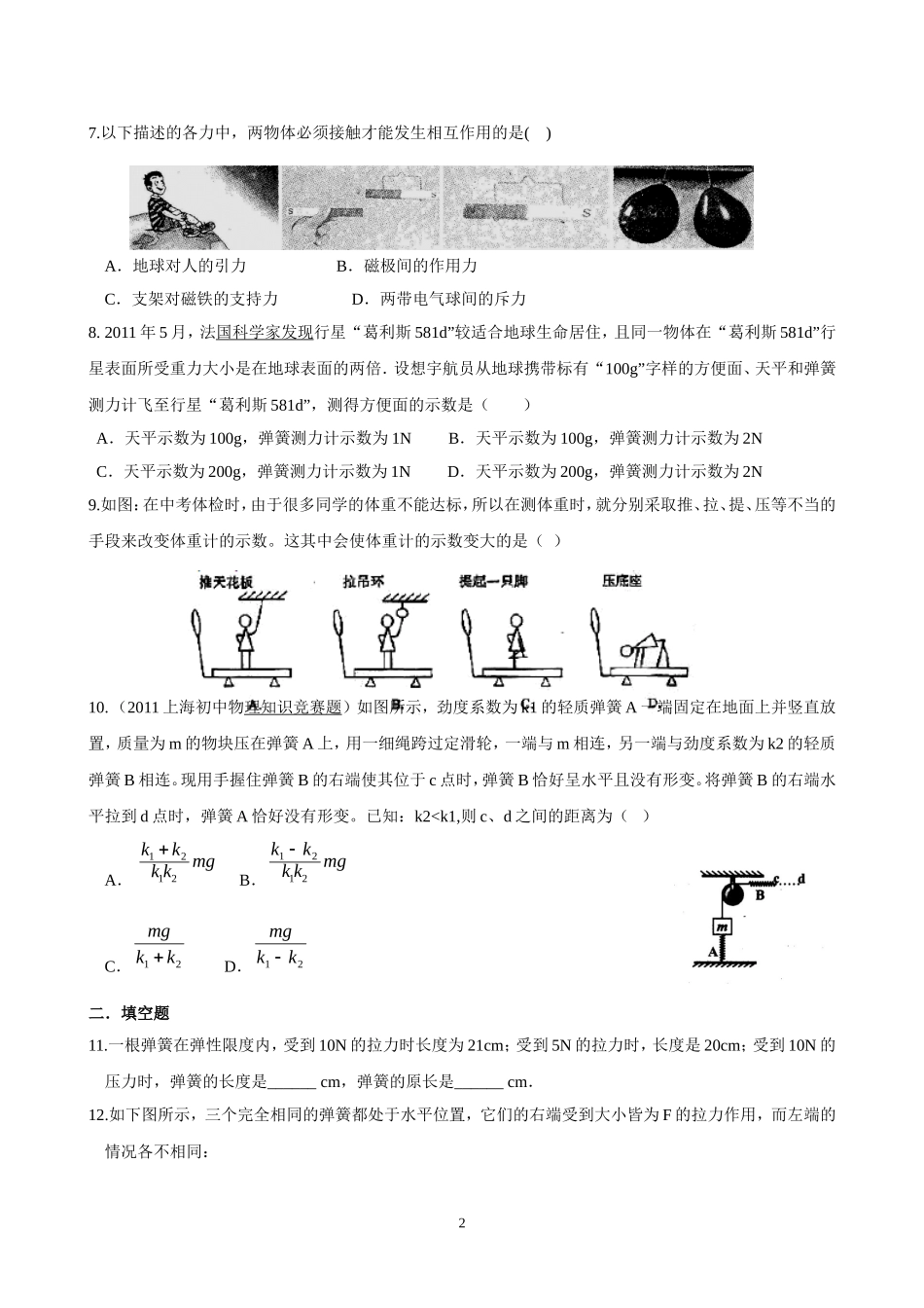 八年级物理培优专题7---力_第2页
