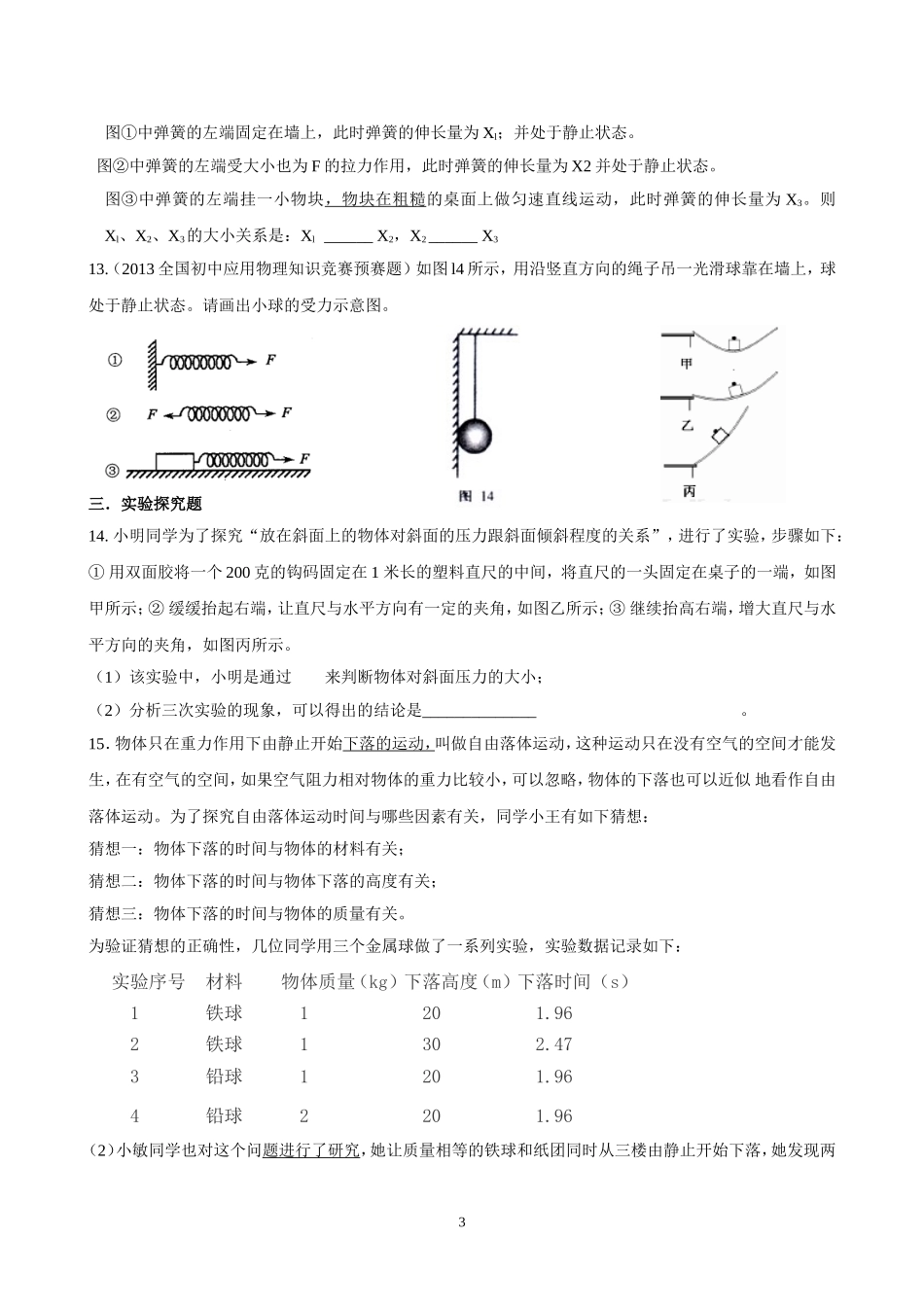 八年级物理培优专题7---力_第3页