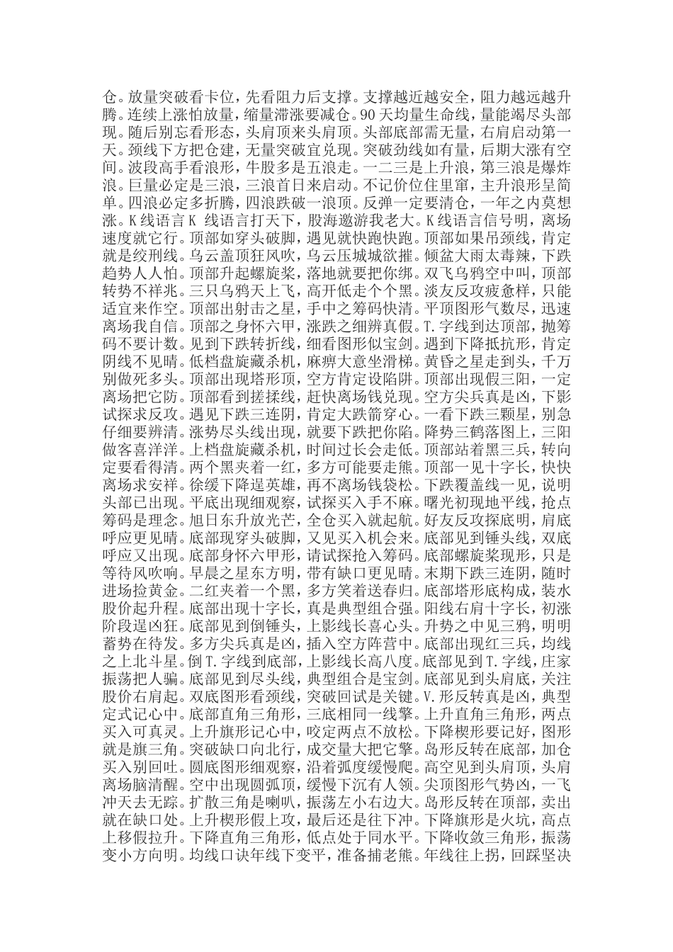 传统股市经典口诀_第2页