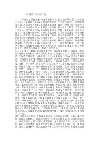传统股市经典口诀