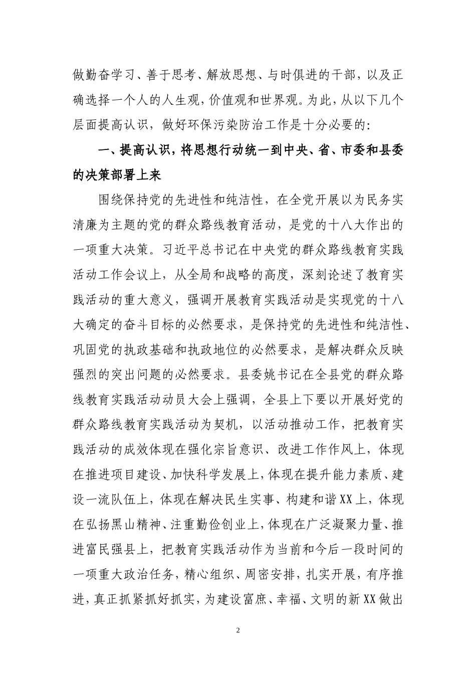 党校毕业论文_第2页