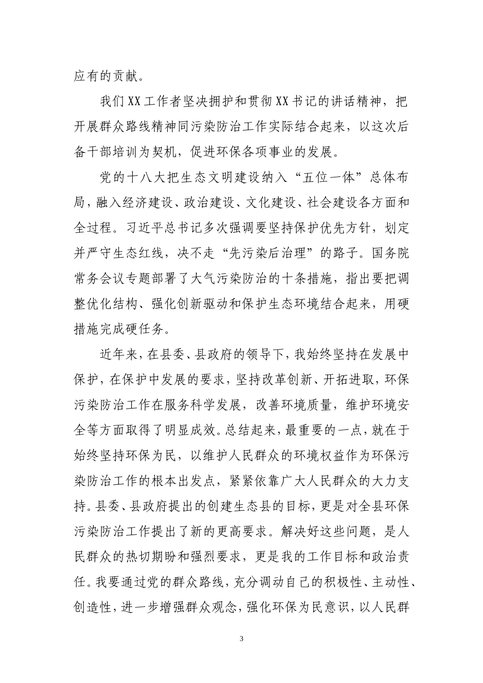 党校毕业论文_第3页