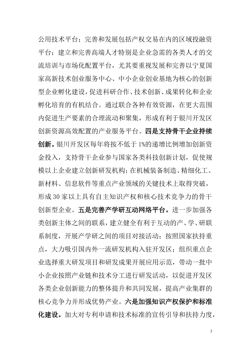 依靠科技进步和人才培养引领开发区创新未来_第2页