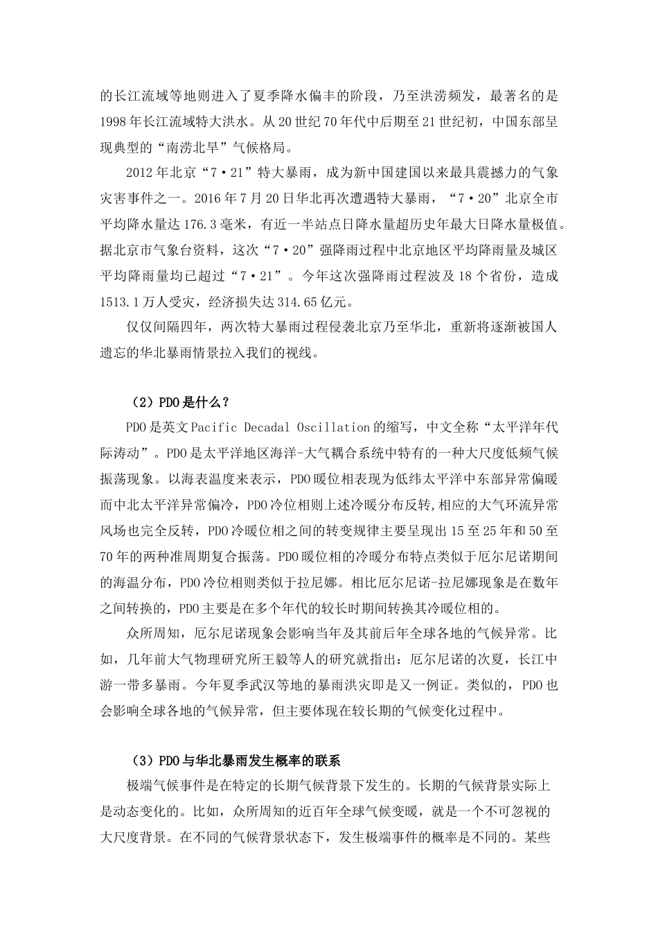 华北进入暴雨多发期？_第2页
