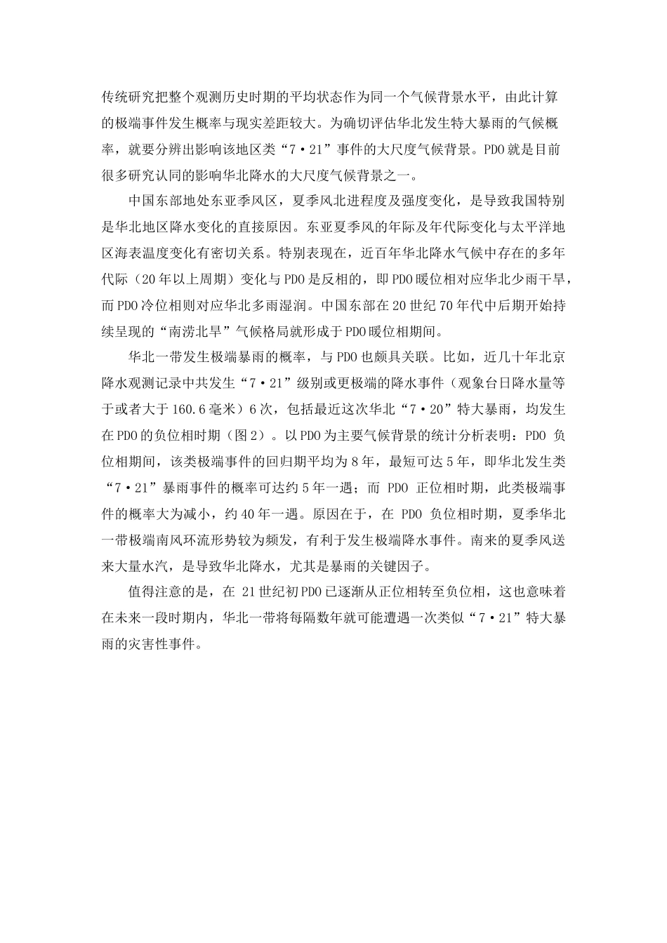 华北进入暴雨多发期？_第3页