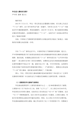 华北进入暴雨多发期？