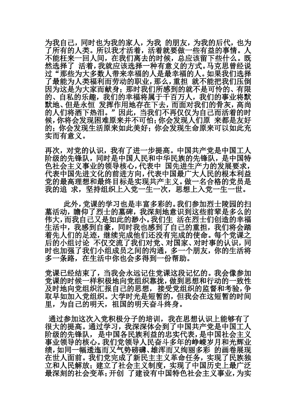 党校结业论文_第2页