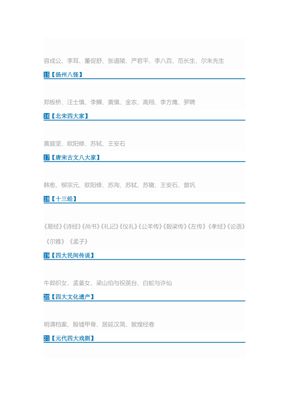 传统国学文化知识_第3页