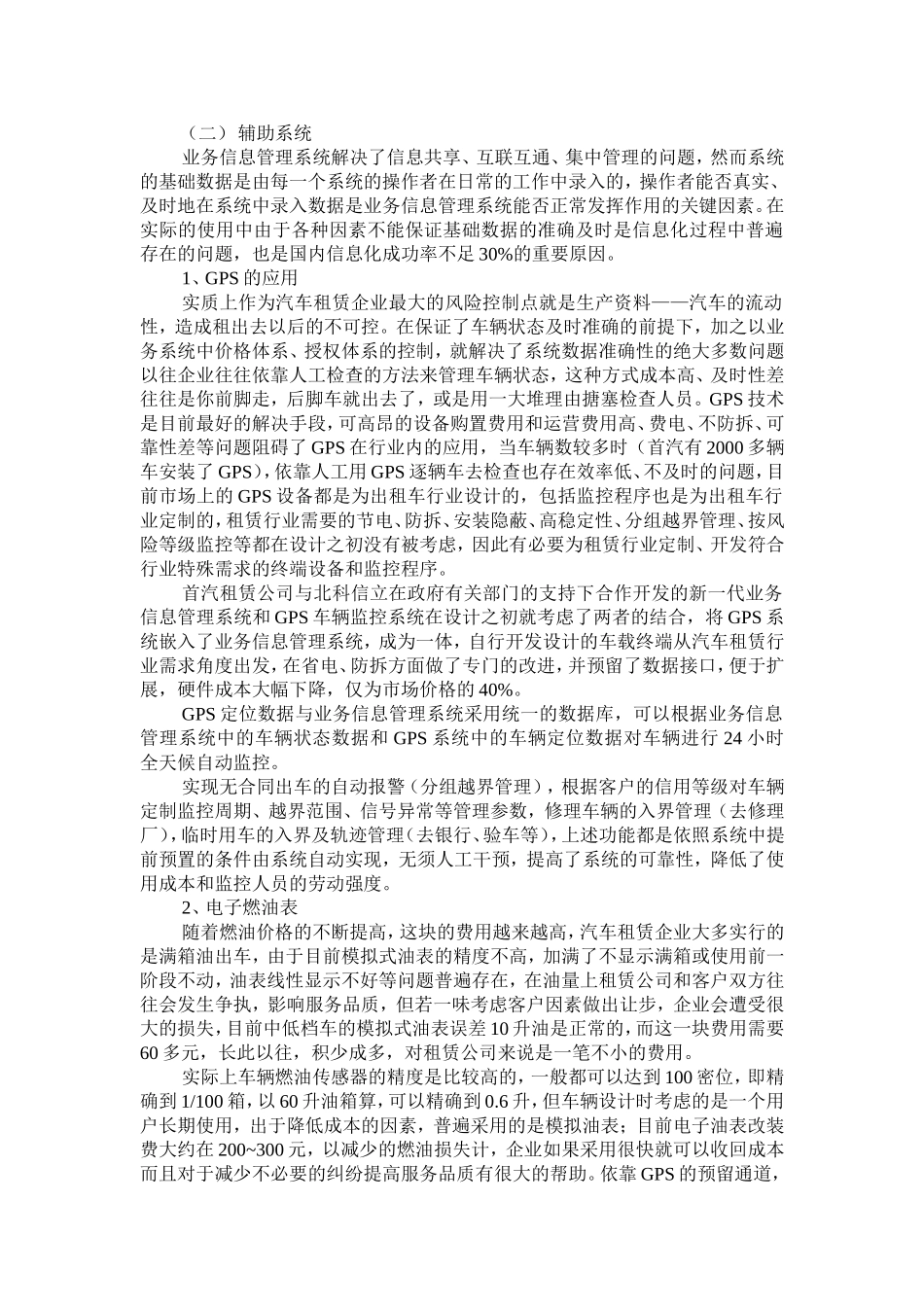 依靠科技手段提升汽车租赁行业管理服务能力_第3页