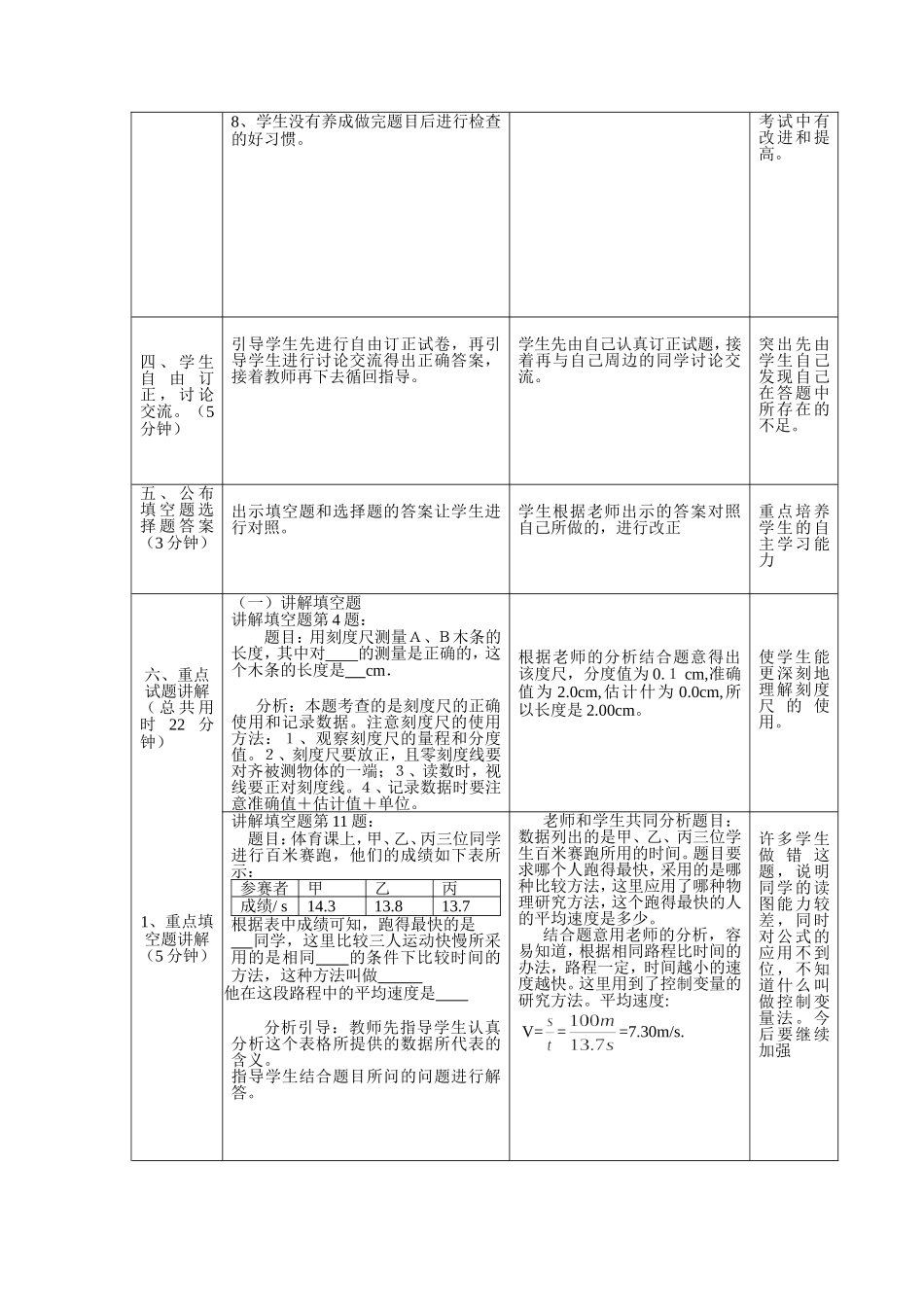 八年级物理期中考试试卷讲评教案_第2页