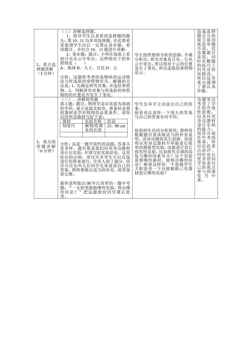 八年级物理期中考试试卷讲评教案_第3页