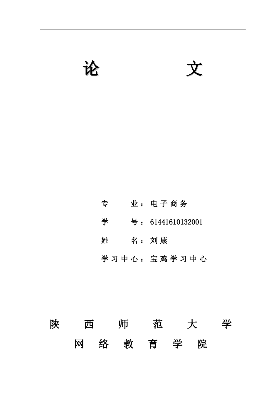 传统合同与电子合同之间的异同及成因_第1页