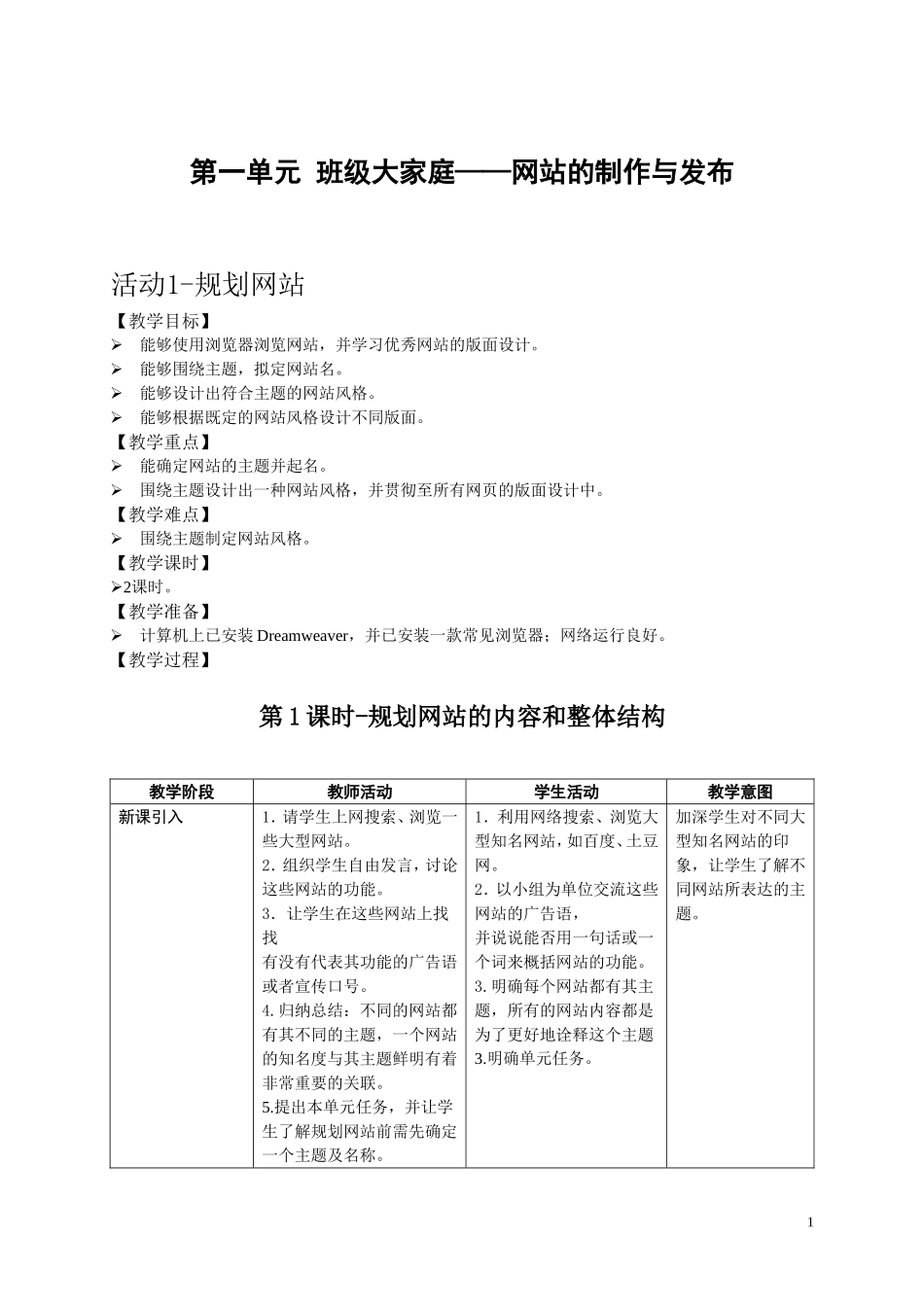 八年级下册信息技术教案-(上海科教版)_第3页