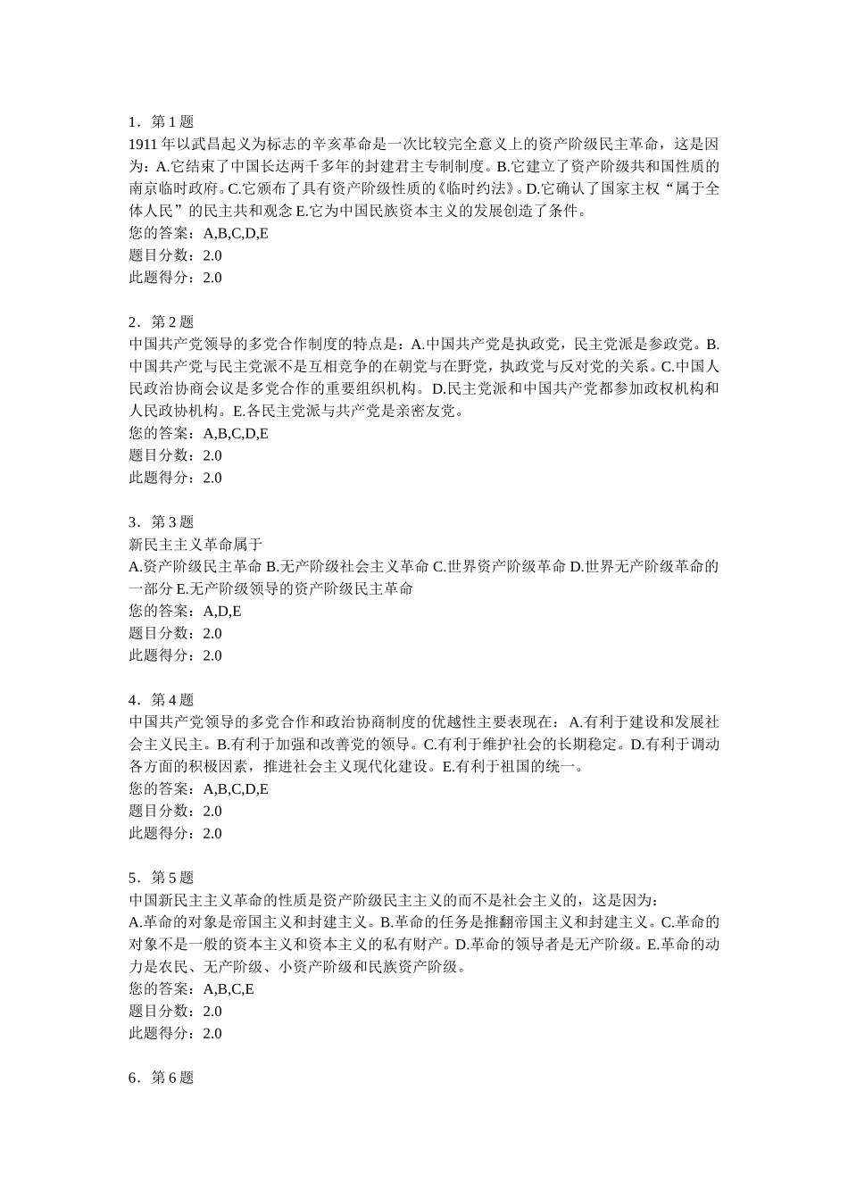 华师2012秋《毛、邓“三”》在线-作业和答案_第1页
