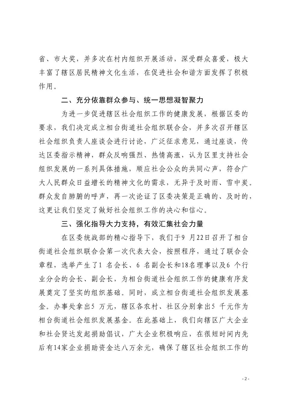 依靠群众参与开展社会组织活动相台现场会经验材料(定稿)_第2页