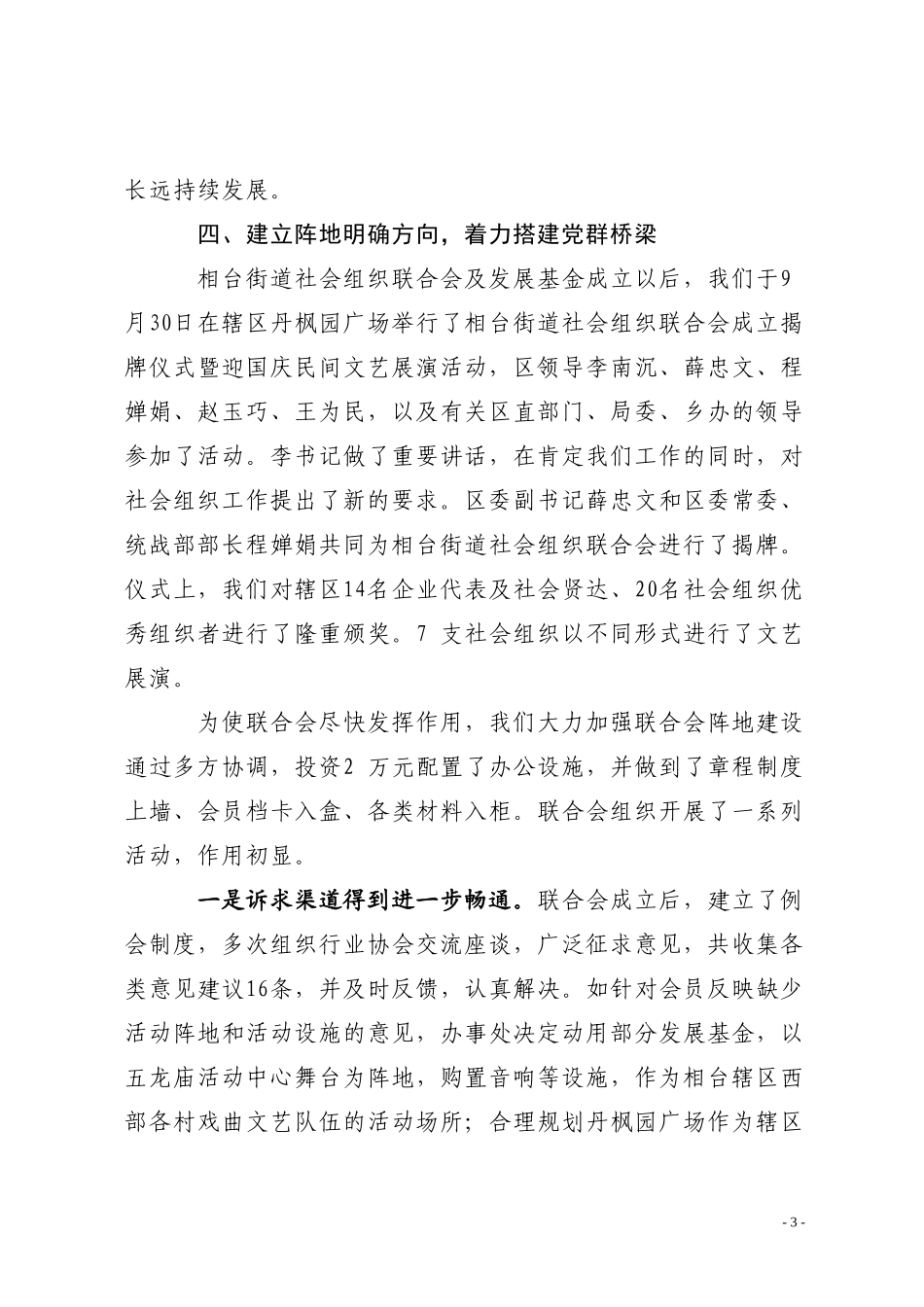 依靠群众参与开展社会组织活动相台现场会经验材料(定稿)_第3页