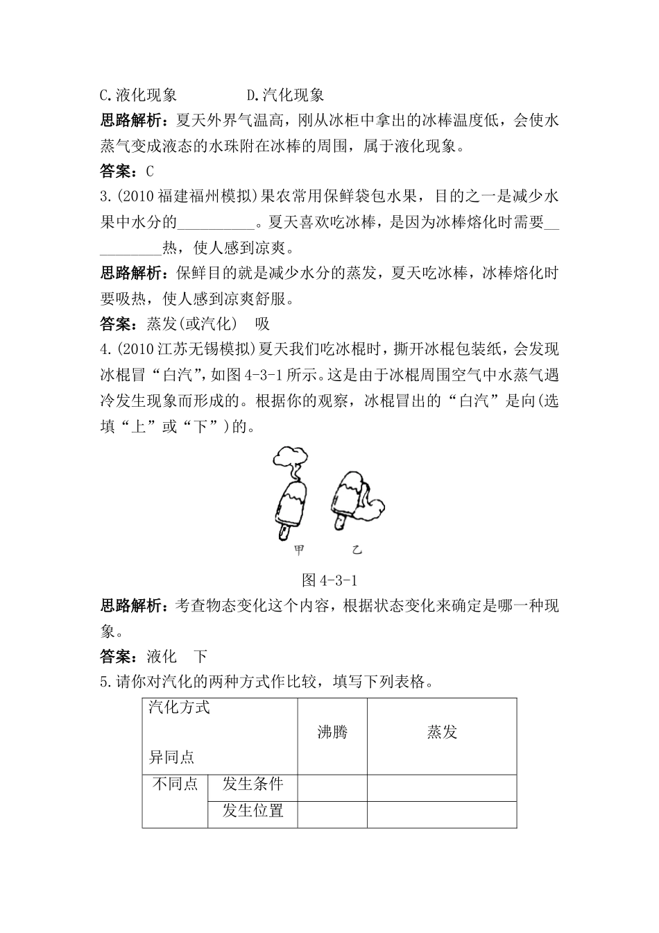 八年级物理汽化和液化同步测控优化训练_第2页