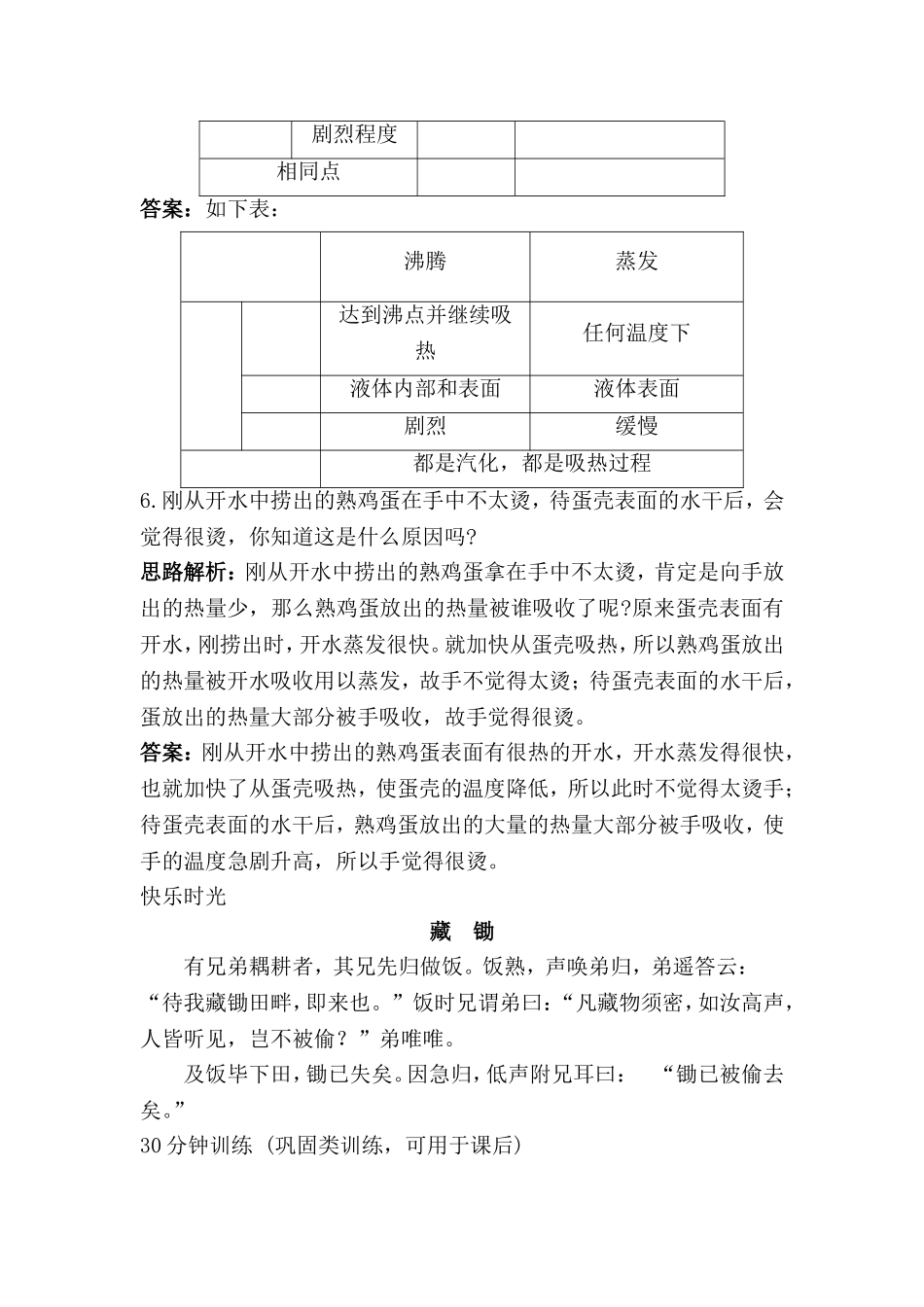 八年级物理汽化和液化同步测控优化训练_第3页