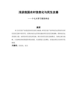 党校论坛上交论文模板