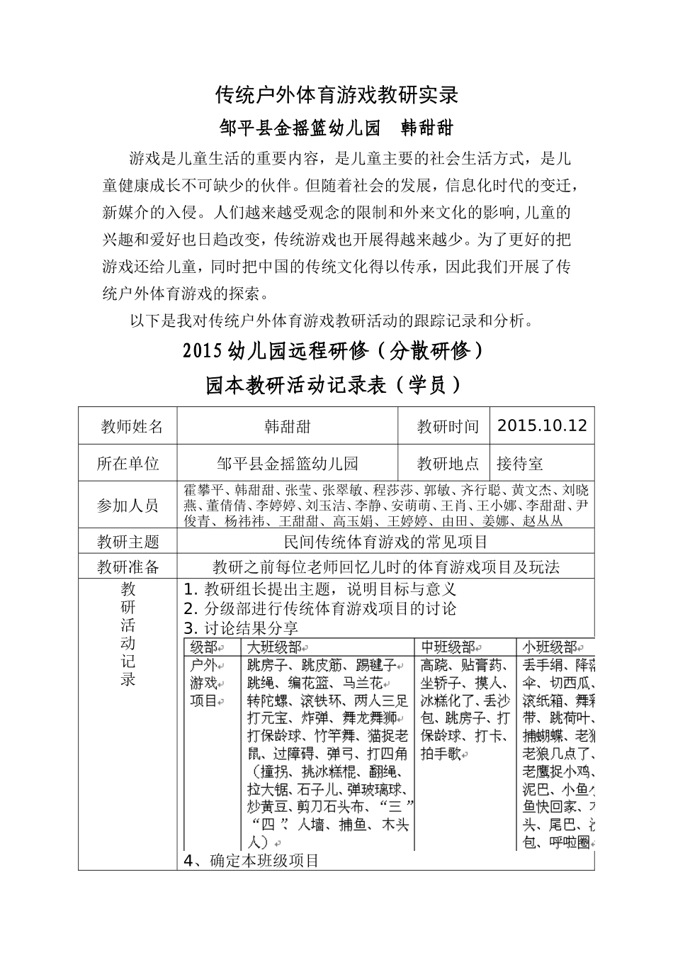 传统户外体育游戏_第1页